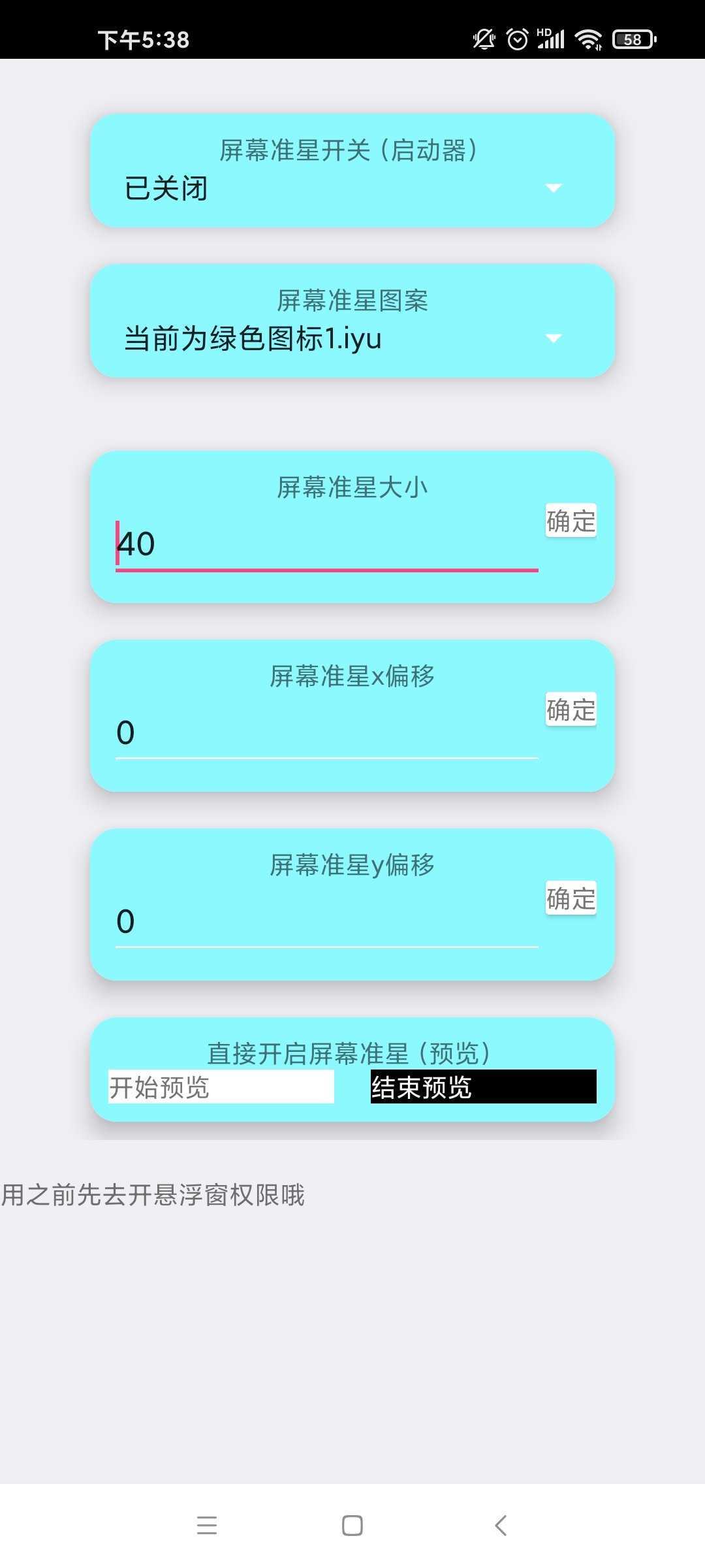 清风画质助手2023APP截图