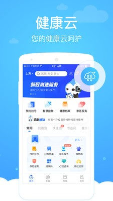 健康云APP截图