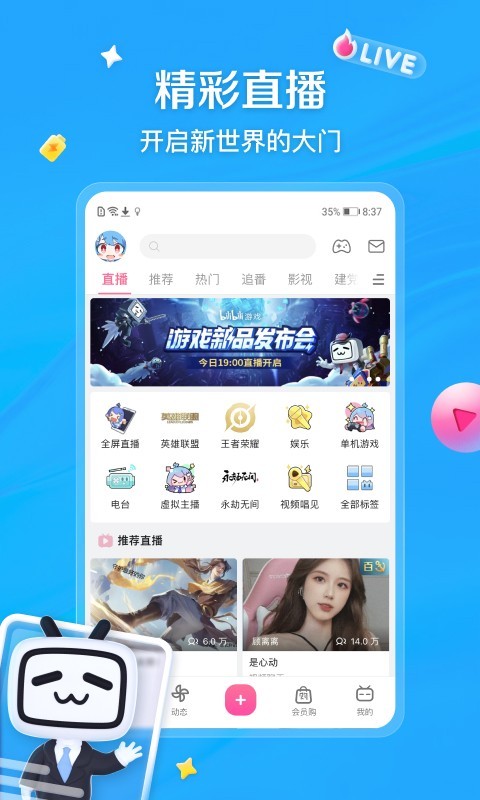 blbl 哔哩哔哩APP截图