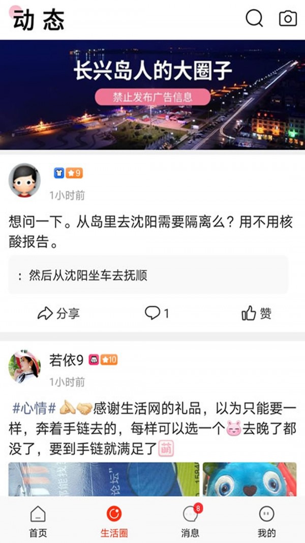 长兴岛生活网APP截图