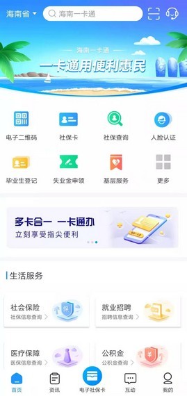 海南一卡通APP截图