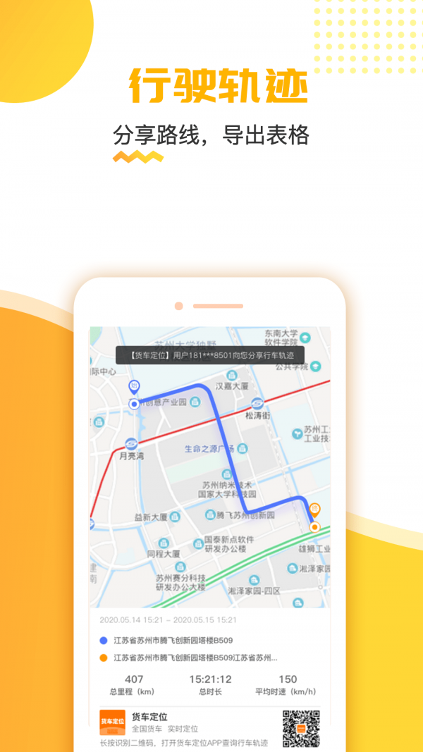 海管家货车定位APP截图