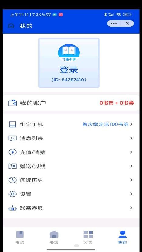 飞廉小说APP截图