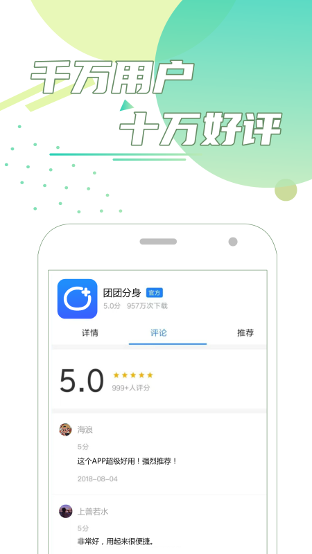 团团分身官方APP截图