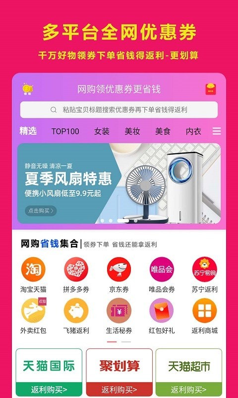 秘券生活APP截图