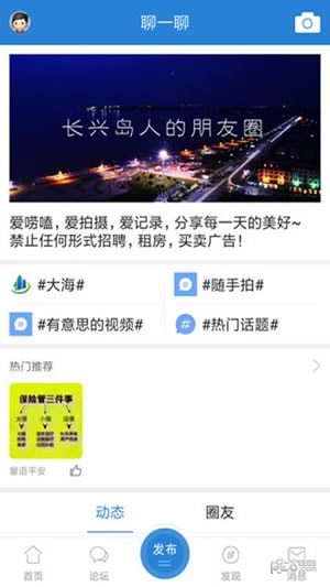 长兴岛生活网下载