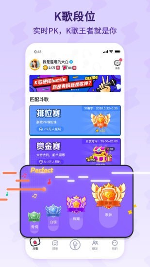 酷狗唱唱斗歌版APP截图