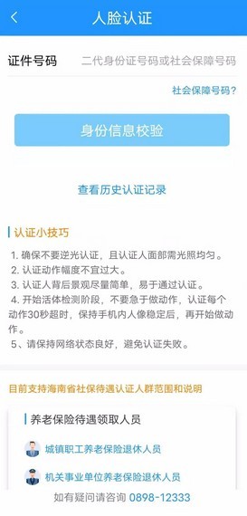 海南一卡通APP截图