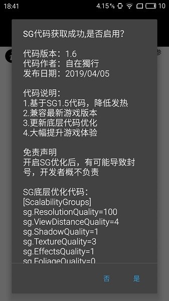 吃鸡120帧画质助手安卓(pubgtool)APP截图