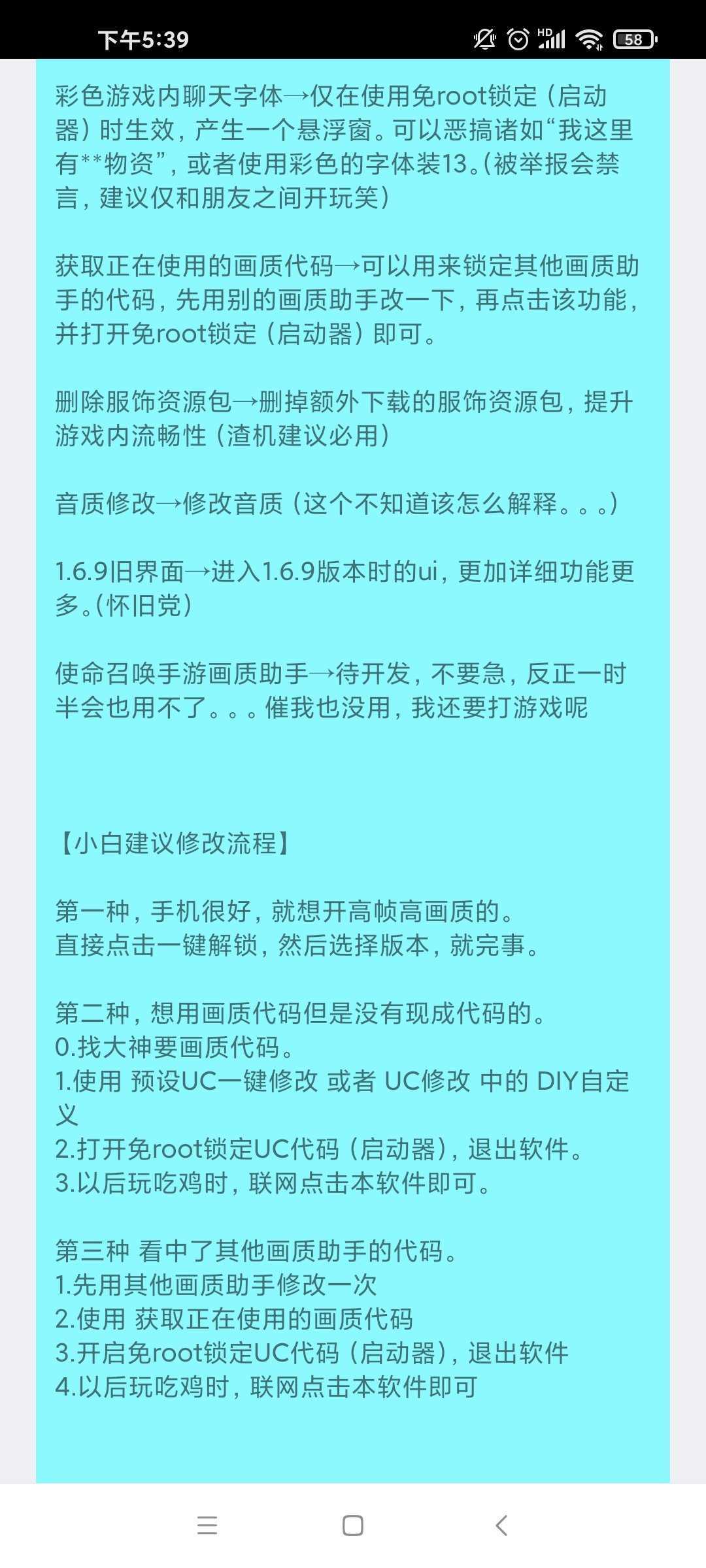 清风画质助手2023APP截图