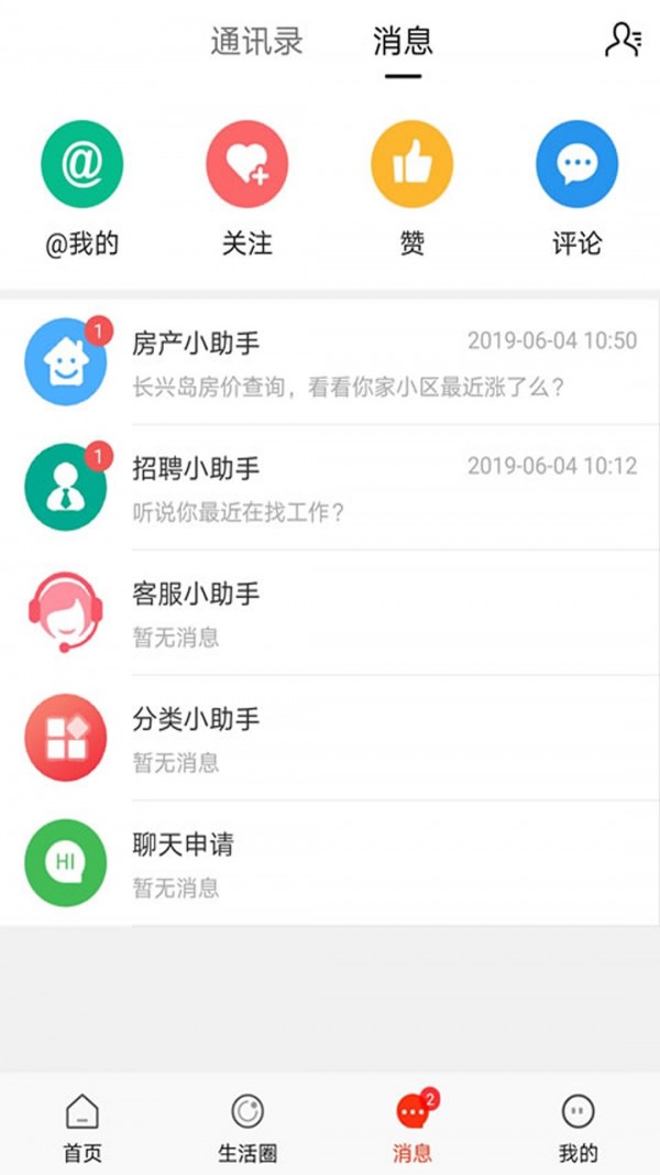 长兴岛生活网APP截图