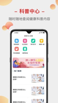 云上家医APP截图