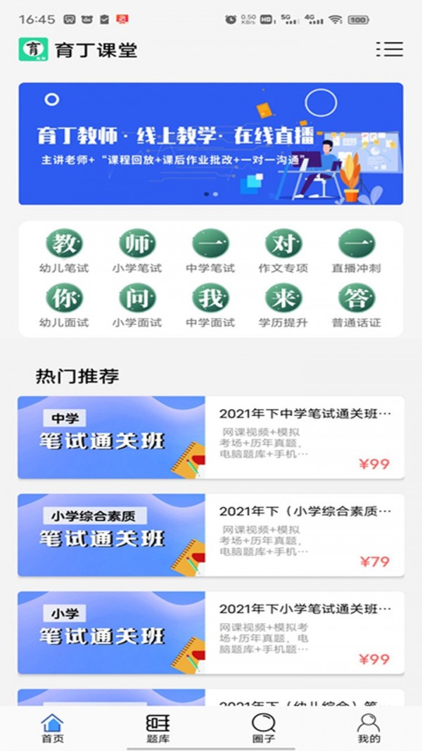 师有方网校v1.5