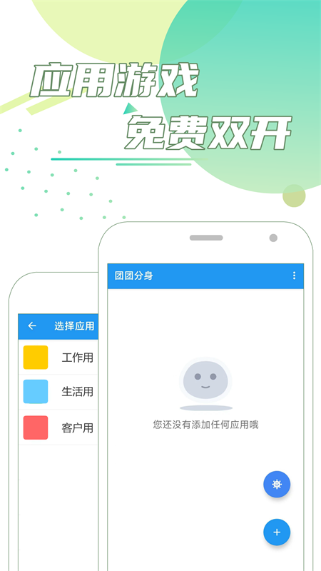 团团分身官方APP截图