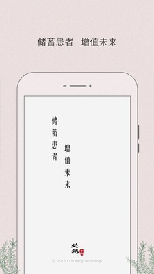 必然中医APP截图