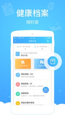 健康云APP截图