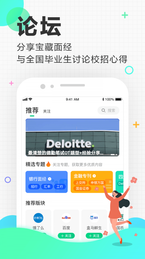 应届生求职APP截图