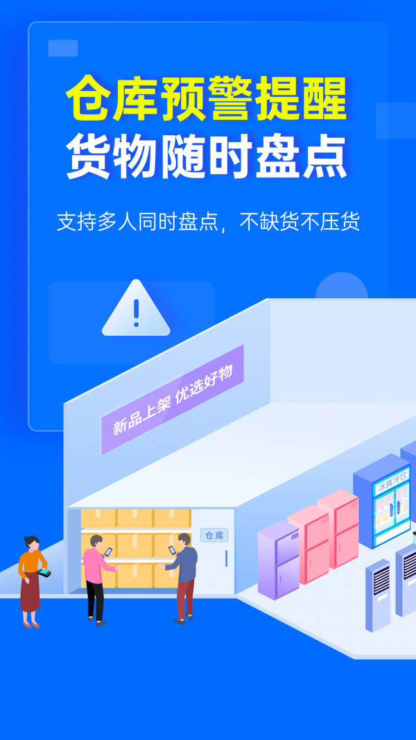 秦丝慧店宝APP截图