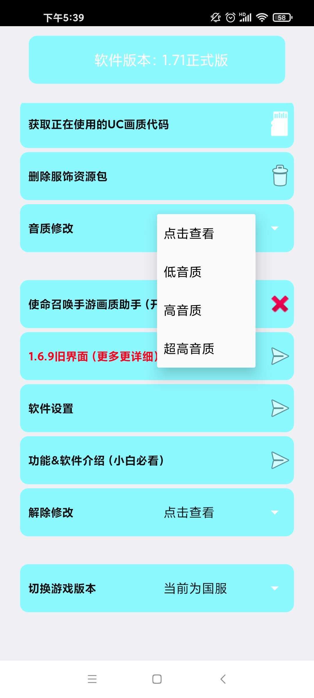 清风画质助手2023APP截图