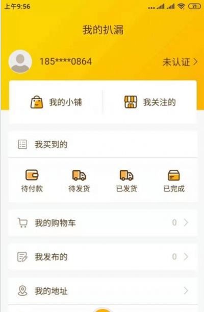 扒漏APP截图