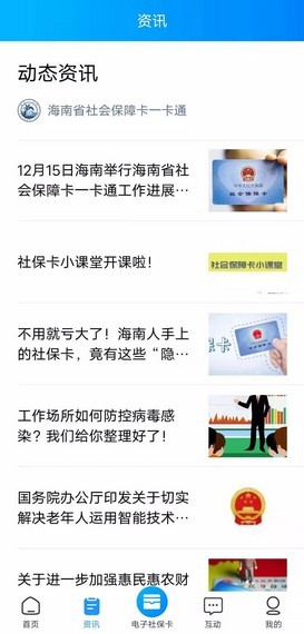 海南一卡通APP截图