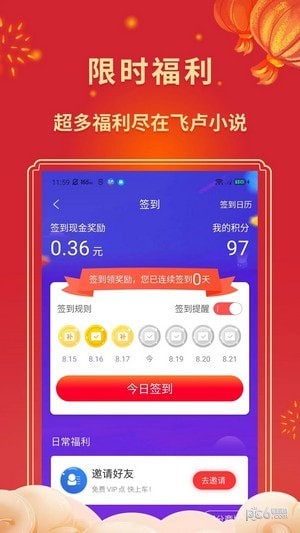 飞卢小说APP截图