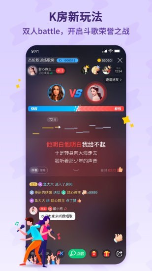 酷狗唱唱斗歌版APP截图