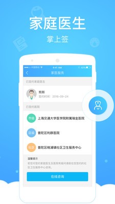 健康云APP截图