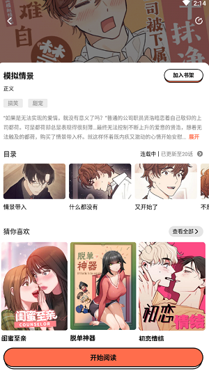 甜柚漫画 无删减韩漫APP截图