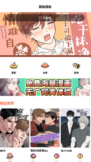 甜柚漫画 怎么下载安装