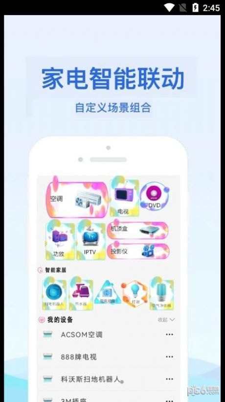 通用红外遥控器APP截图