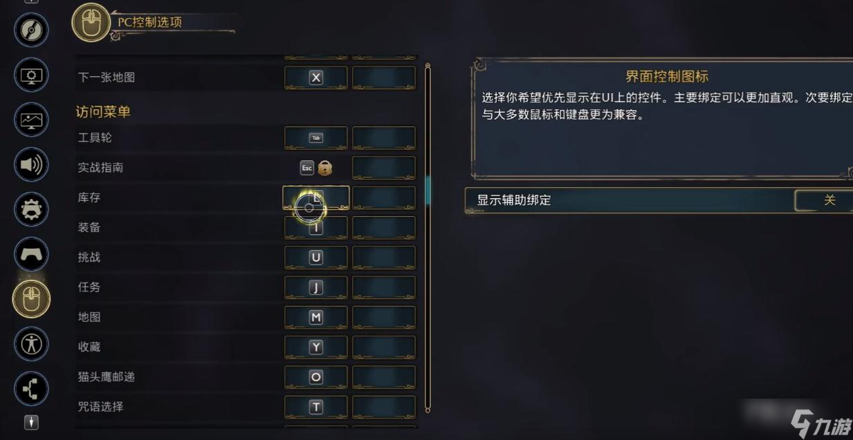 《霍格沃兹之遗》Steam版游戏键位一览