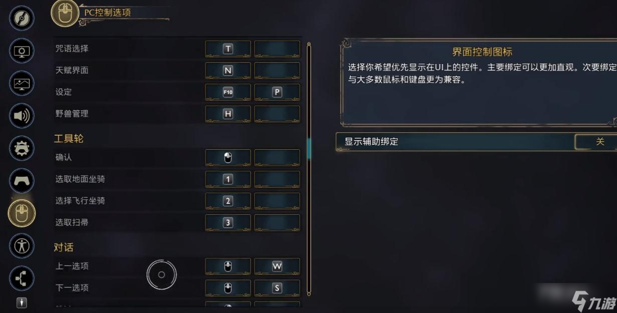 《霍格沃兹之遗》Steam版游戏键位一览