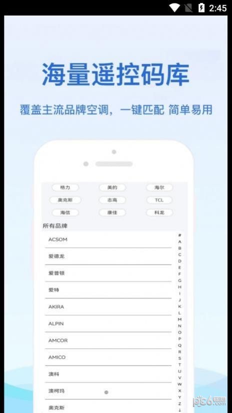 通用红外遥控器APP截图