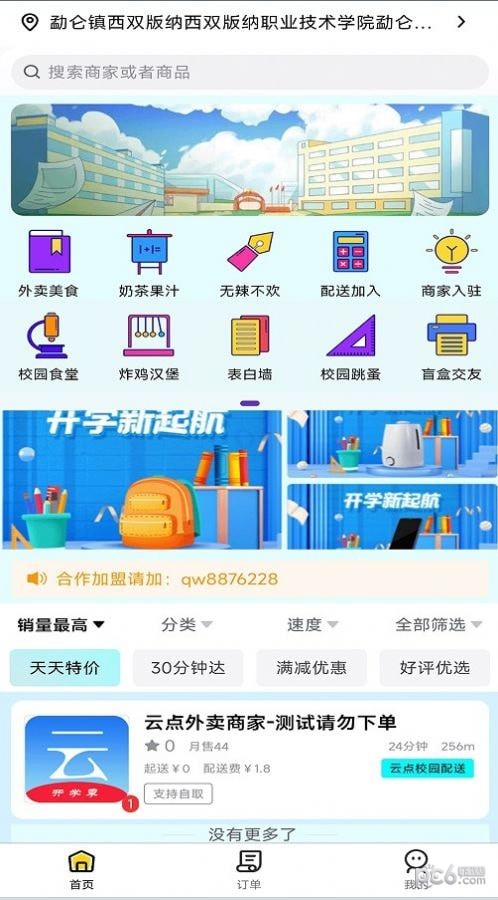 云点生活APP截图