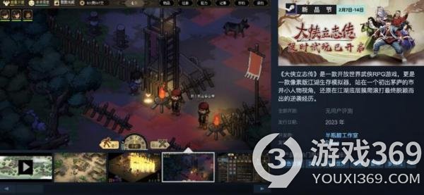 《大侠立志传》开启了Steam新品节试玩 可以直接下载