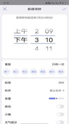 风信闹钟APP截图