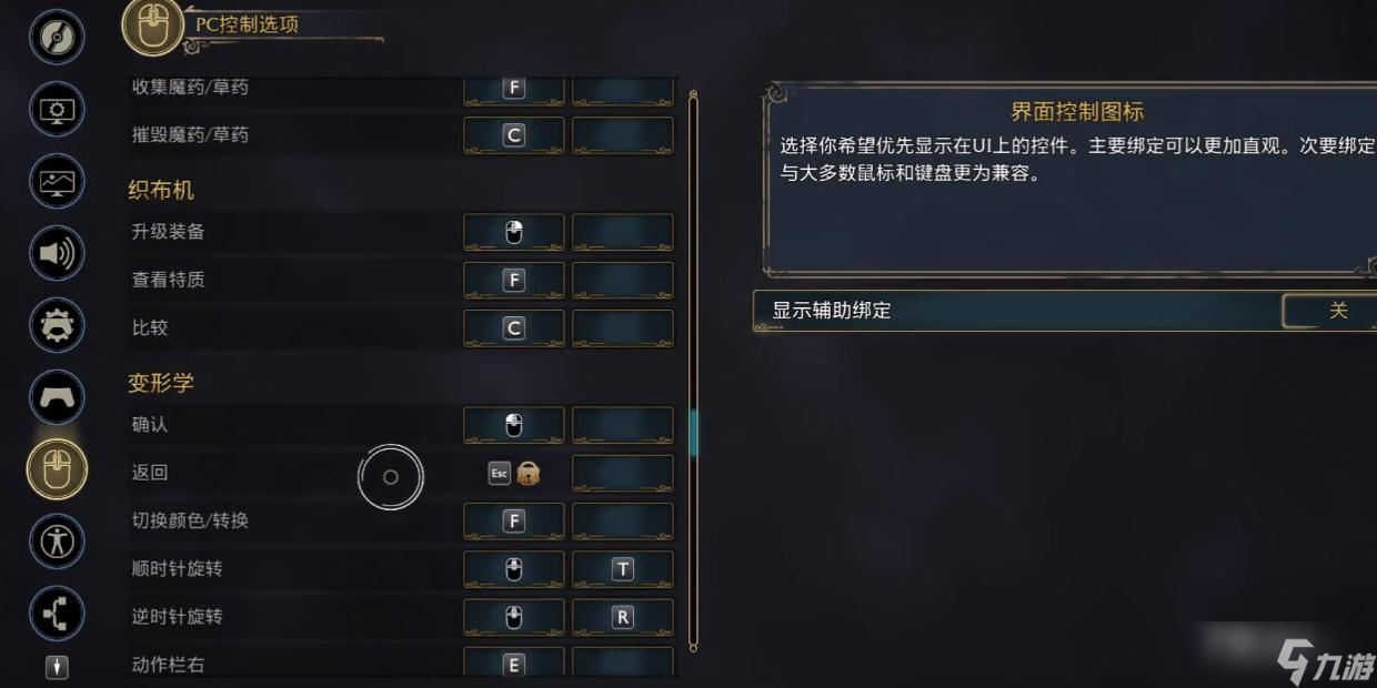 《霍格沃兹之遗》Steam版游戏键位一览