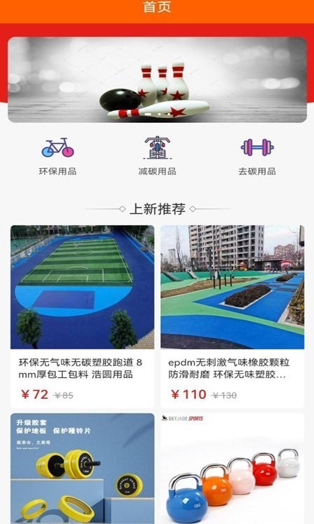 双碳中和APP截图