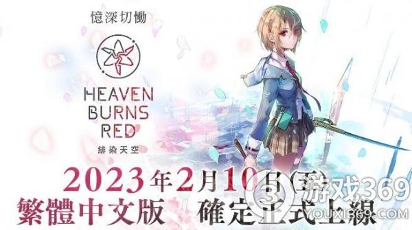 Key社麻枝准新作《绯染天空》中文版 即将正式上线