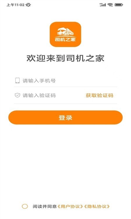 青岛司机之家APP截图