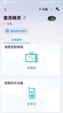 夏杰精灵APP截图