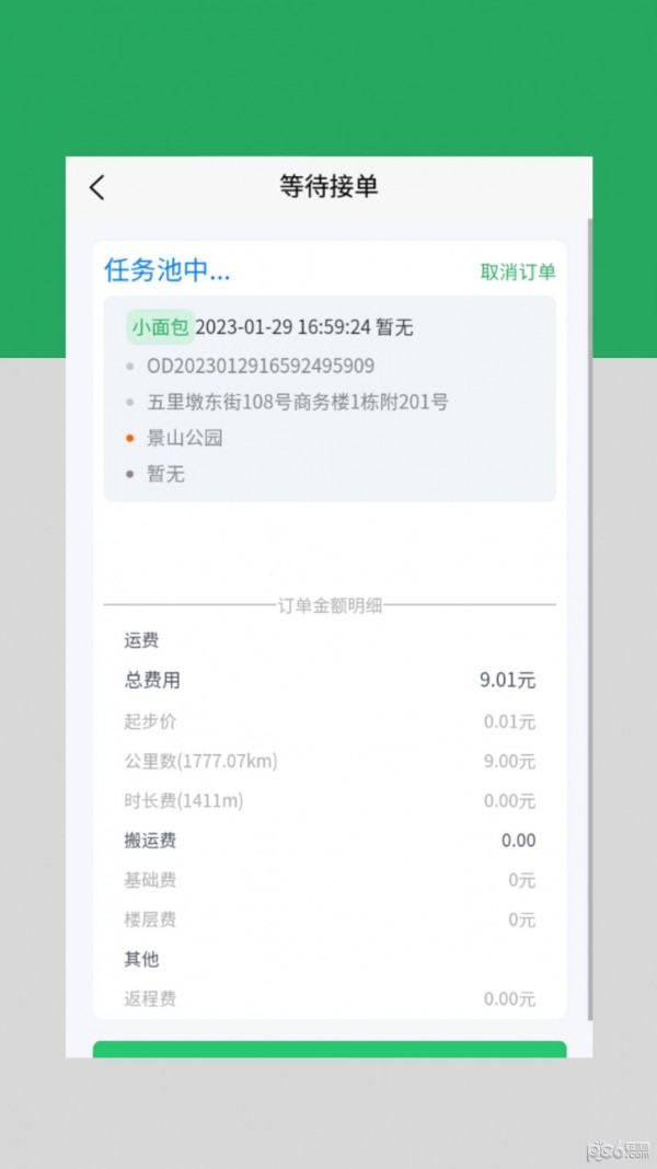 云车配送APP截图