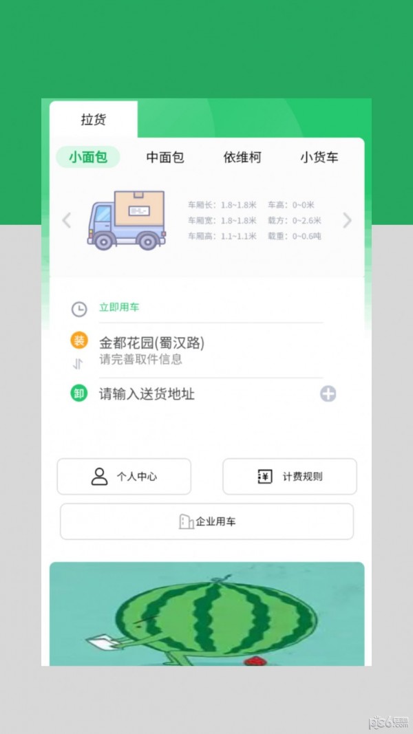 云车配送APP截图