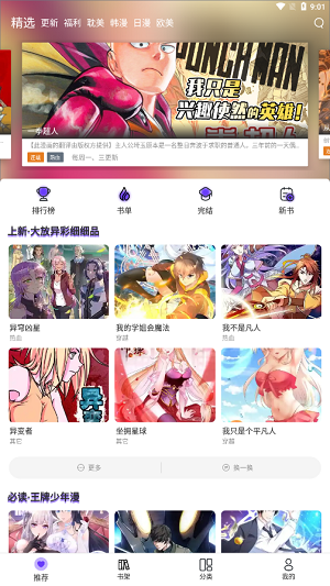 漫士多漫画 在线观看APP截图