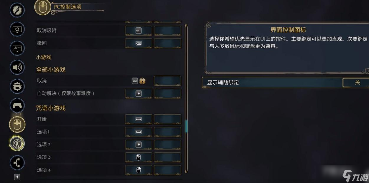 《霍格沃兹之遗》Steam版游戏键位一览