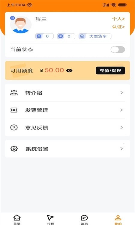 青岛司机之家APP截图