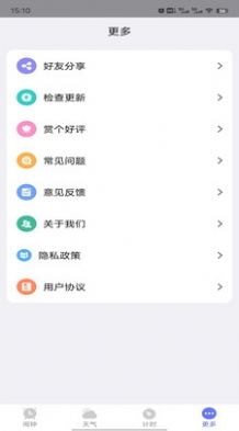 风信闹钟APP截图