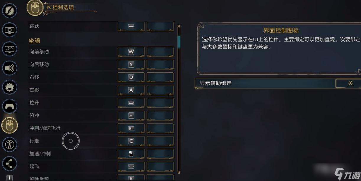 《霍格沃兹之遗》Steam版游戏键位一览