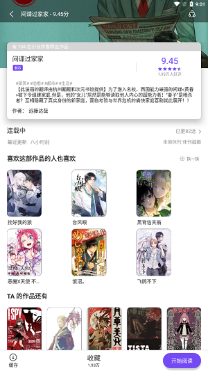 漫士多漫画 在线观看APP截图